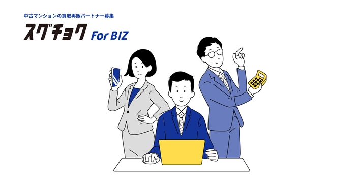 「スグチョク for Biz」のロゴ