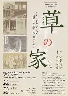 草の家ちらし(表)