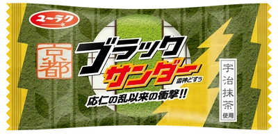 お待たせしました。「応仁の乱以来の衝撃!!」再び！ 京都ブラックサンダー　販売再開