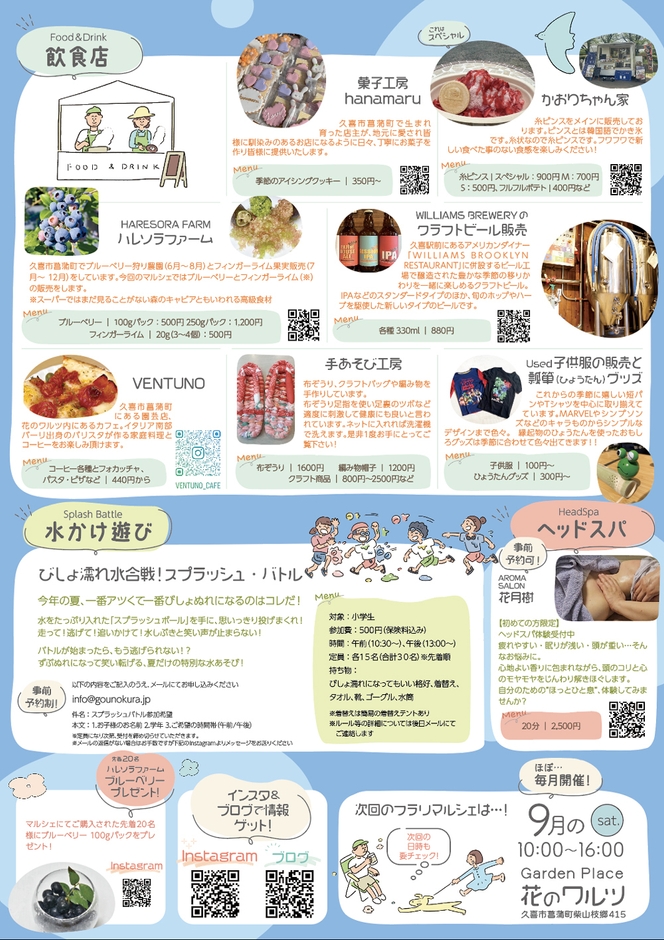 フラリマルシェチラシ裏