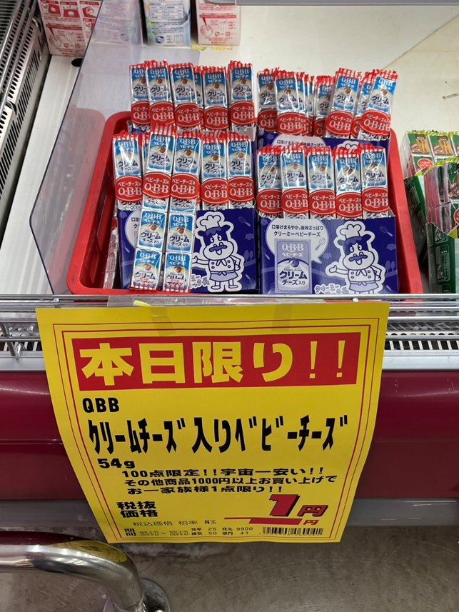 ベビーチーズの1円販売(川北店)