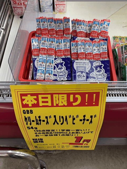 ベビーチーズの1円販売(川北店)