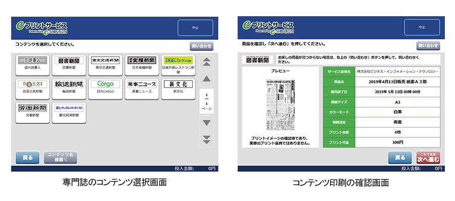 コンテンツ選択画面および印刷確認画面