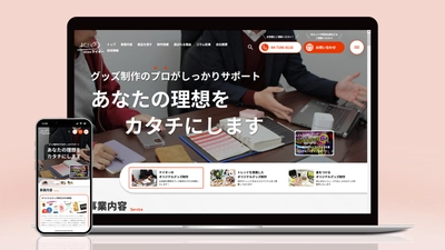 革新的なオリジナルグッズで市場をリードする 【株式会社ケイオー】のコーポレートサイトがリニューアル