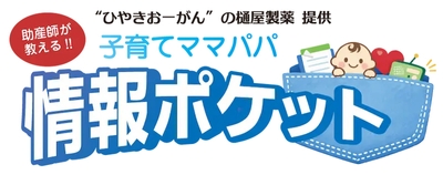 子育てママパパ情報ポケット