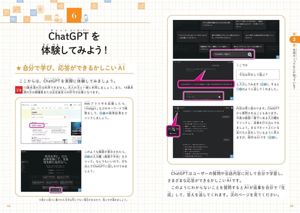 ChatGPTを体験してみよう！