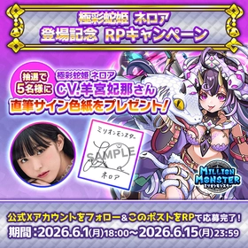 スマホRPG「ミリオンモンスター」で 声優「喜多村英梨」さんの直筆