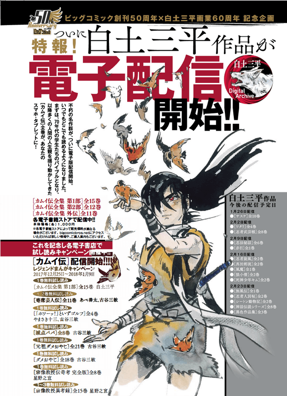 白土三平異色作品集　女星シリーズ　神話伝説シリーズ　漫画 白土三平異色作品集 女星シリーズ 神話伝説シリーズ 漫画 白土三平