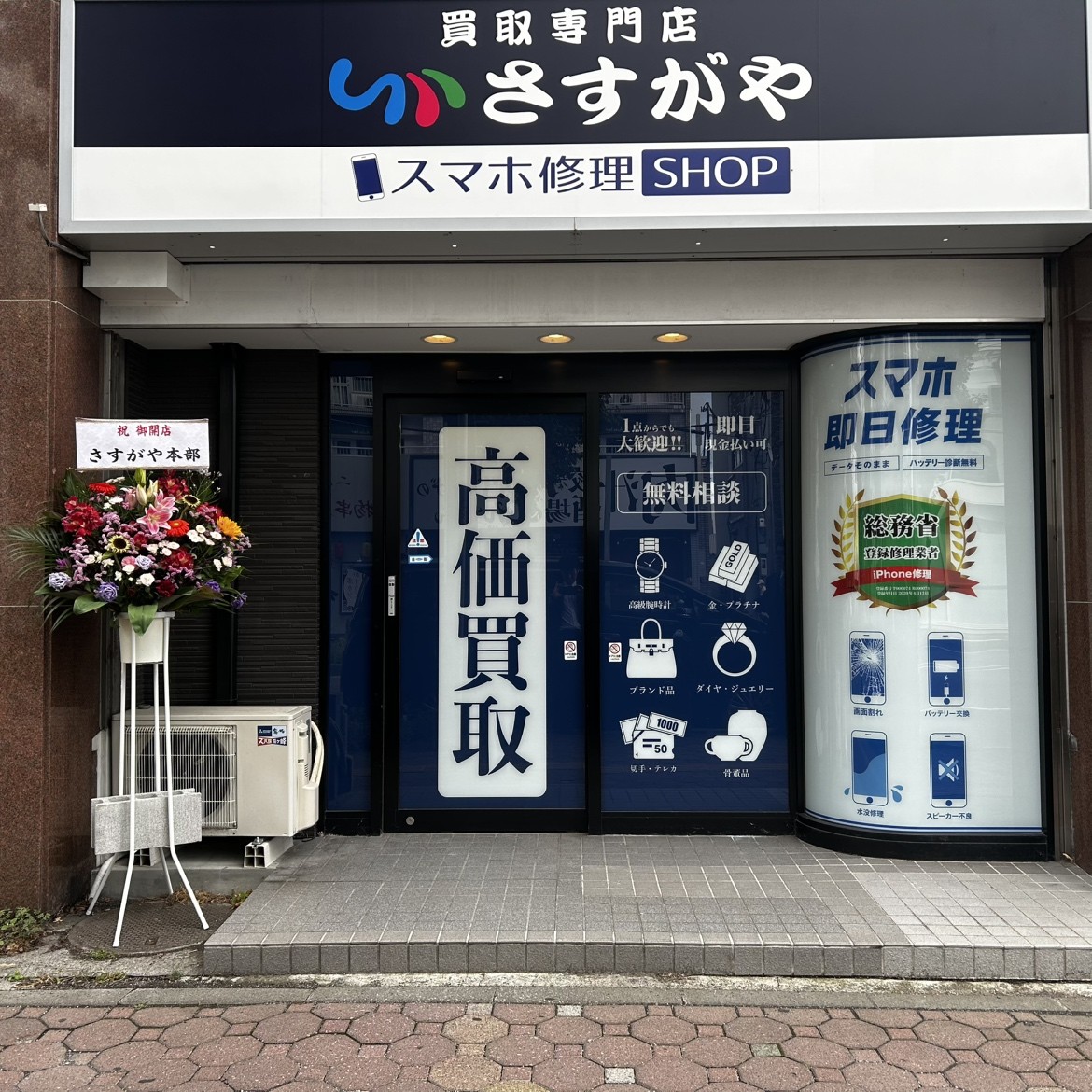 【札幌市・豊平区】地下鉄平岸駅から徒歩1分！
買取専門店「さすがや 平岸駅前店」が9月30日(水)グランドオープン
