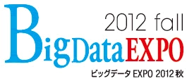 住友電工情報システムはビッグデータ EXPO 2012秋に出展いたします