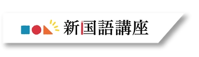 TERRACE 新国語講座の導入と説明会開催