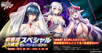 初獲得SR確定スペシャルセレクションガチャ