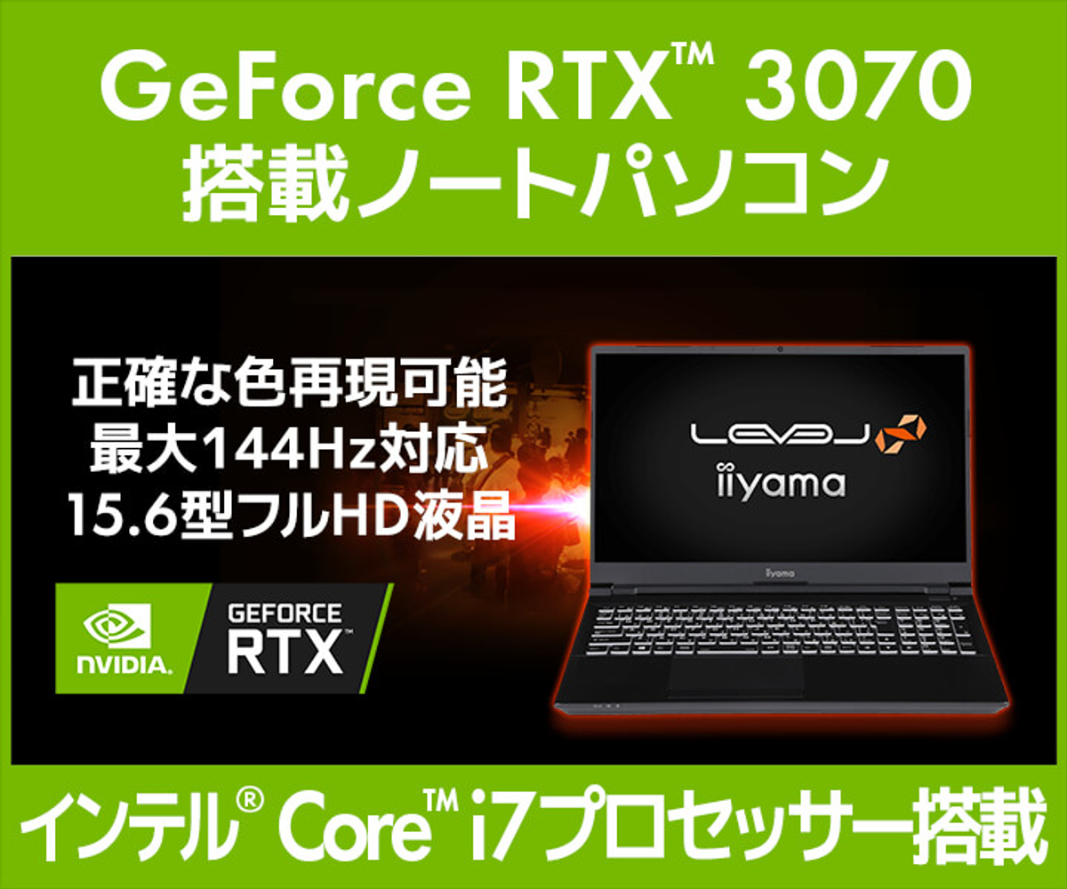 iiyama PC「LEVEL∞（レベル インフィニティ）」より、NVIDIA® GeForce RTX™ 3070を搭載した15型ゲーミングノート パソコン発売！ NEWSCAST