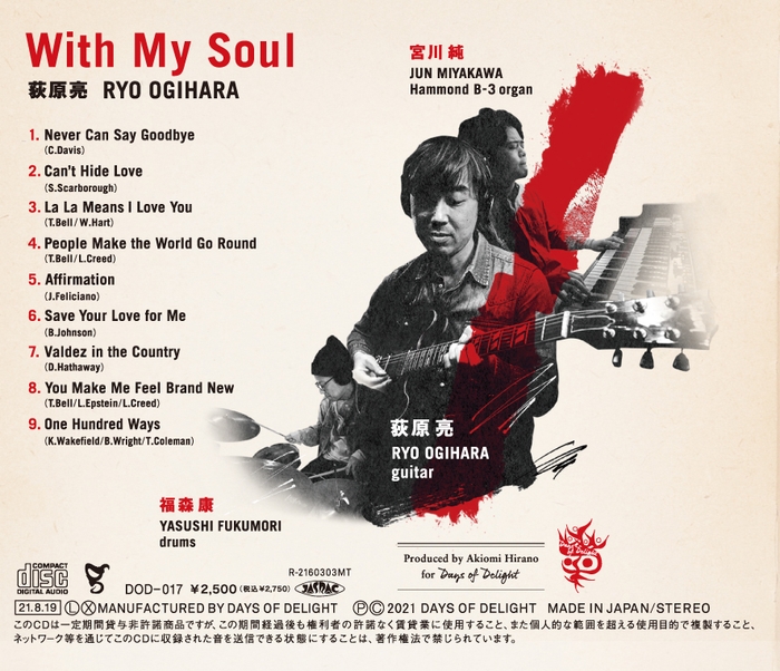 『With My Soul』バックインレイ