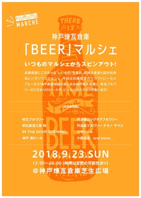 ビアマルシェ 詳細