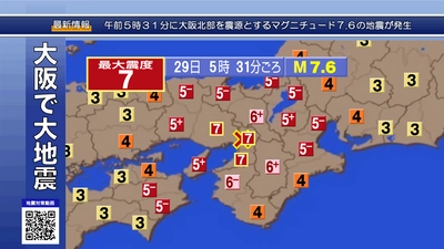 大阪市の真下にある「上町断層」 いつ大地震が起こってもおかしくありません。