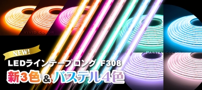 新3色＆パステルカラー4色