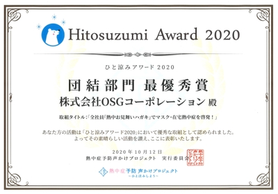 団結部門 最優秀賞　賞状