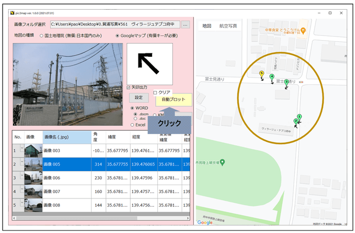 「自動プロット」ですべての写真の撮影方向を地図上にプロット