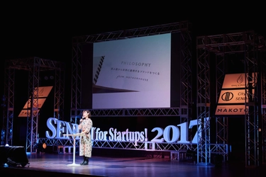 地方最大の起業イベント！『SENDAI for Startups！2018』開催 仙台市、せんだいメディアテークで2月9日～3日間実施