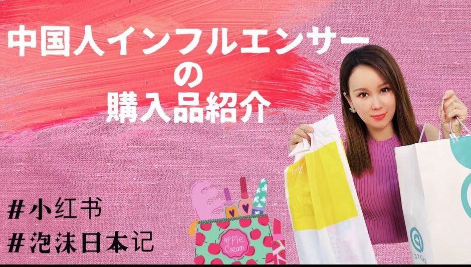 (2) 中国人インフルエンサーに密着動画