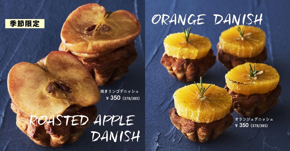 左から「焼きリンゴデニッシュ」350円(税込378円/385円)、「オランジュデニッシュ」350円(税込378円/385円)