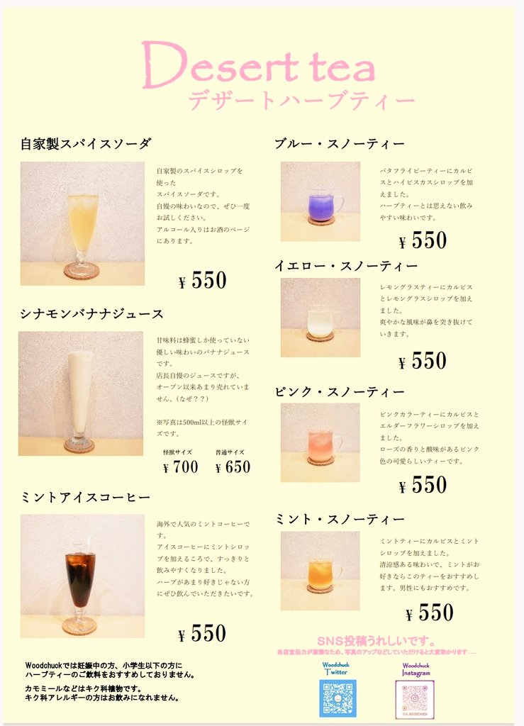 デザートハーブティーも充実