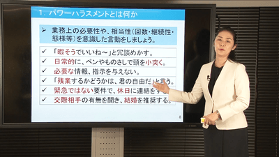 ハラスメント防止研修 ~ハラスメントにならない伝え方