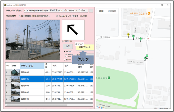 全ての写真画像を地図にプロット