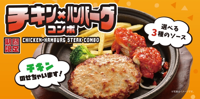 チキン×ハンバーグコンボ1