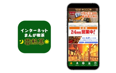 インターネットカフェ・まんが喫茶チェーン店『亜熱帯』の 公式アプリに『betrend』が採用　 ～会員証デジタル化でポイント制度を導入～