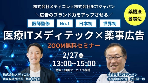 全業種対応！景表法違反、薬機法違反にならない 表示法セミナーを2月27日(火)13:00～15:00にZoomにて開催！