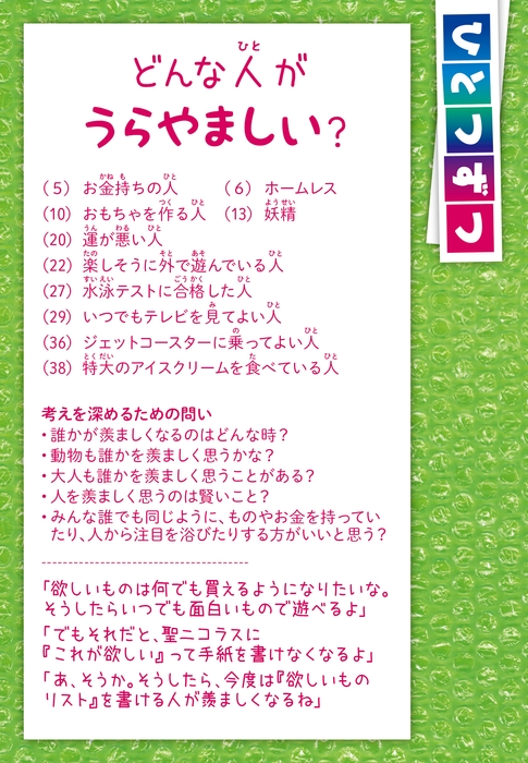 てつがく絵カードの問い(3)