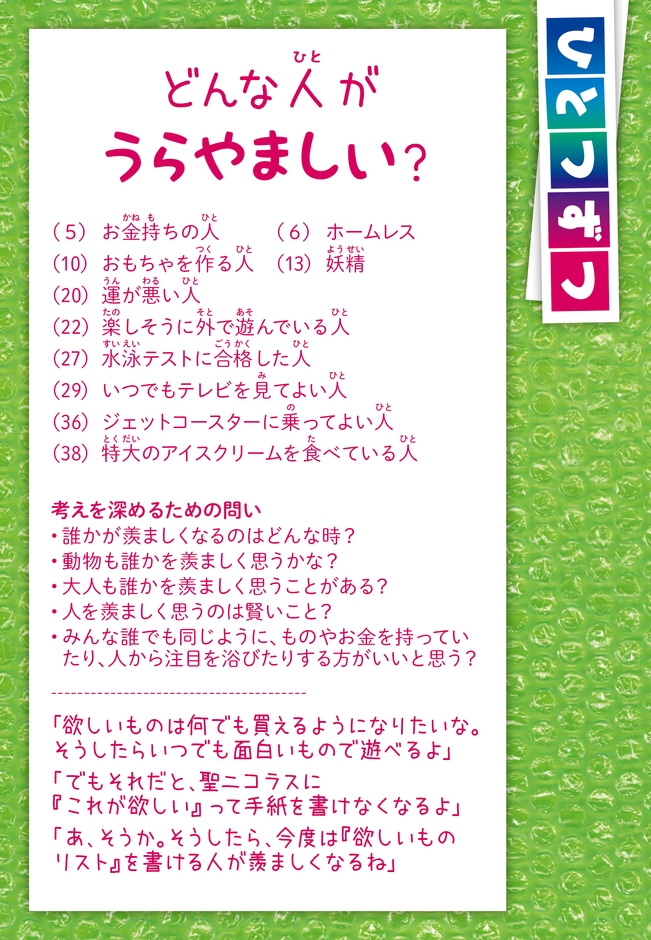 てつがく絵カードの問い(3)