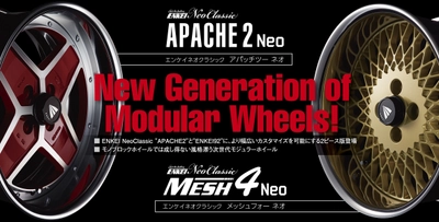 ENKEI Neo Classic シリーズに、より幅広いカスタマイズを 可能にする2ピース版登場！