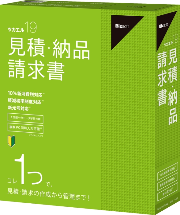 ツカエル見積・納品・請求書 19