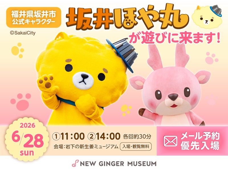 坂井ほや丸×イワシカちゃんコラボグリーティングを1日2回開催(①11:00 ②14:00)