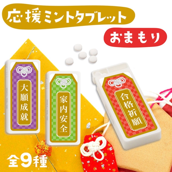 おまもり 全9種