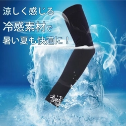 Qoo10 Fashion Trend Report #12　 接触冷感にストレッチ素材、吸汗速乾！ 夏の紫外線や室内の冷房対策にも活躍するアームカバー