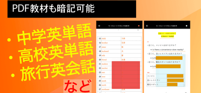 PDFにも赤シートを使えるスマホアプリ(iPadでの勉強にも)