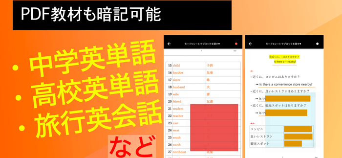 PDFにも赤シートを使えるスマホアプリ(iPadでの勉強にも)