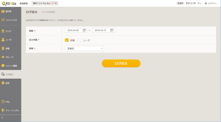履歴エクスポート