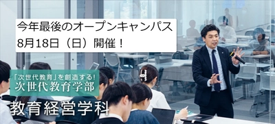 【環太平洋大学・教育経営学科】フリーアナウンサーとのトークセッション