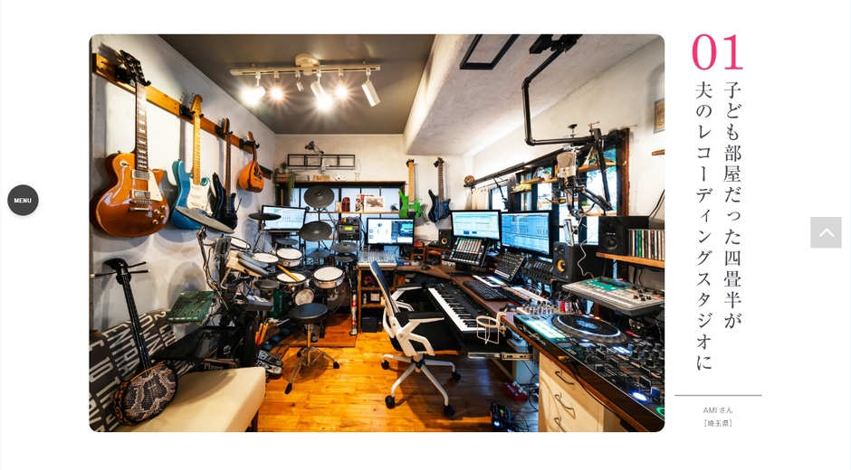 「マドリーム」Vol.47:音楽を楽しむ2つの部屋