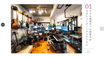 「マドリーム」Vol.47:音楽を楽しむ2つの部屋