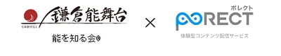 ウェラブル端末と「PORECT」で古典芸能の鑑賞を支援　 聴覚障がい者向けの字幕支援サービスを国立能楽堂で実証実験