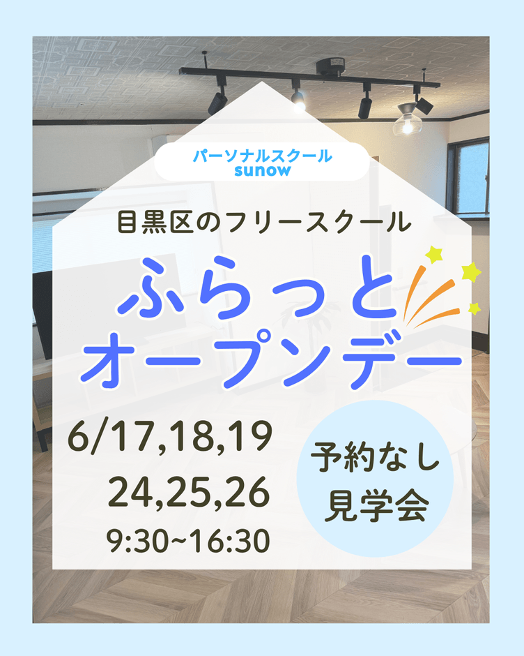 オープンデーのお知らせ