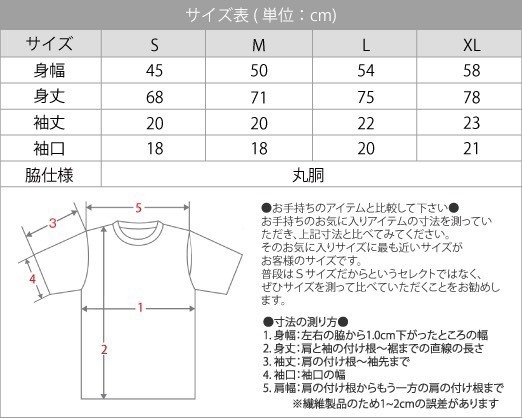 Tシャツ　サイズ展開