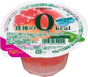 ブルボン、カロリー控えめおいしさ満足のカップデザートを 2月2日(火)にリニューアルして販売開始！