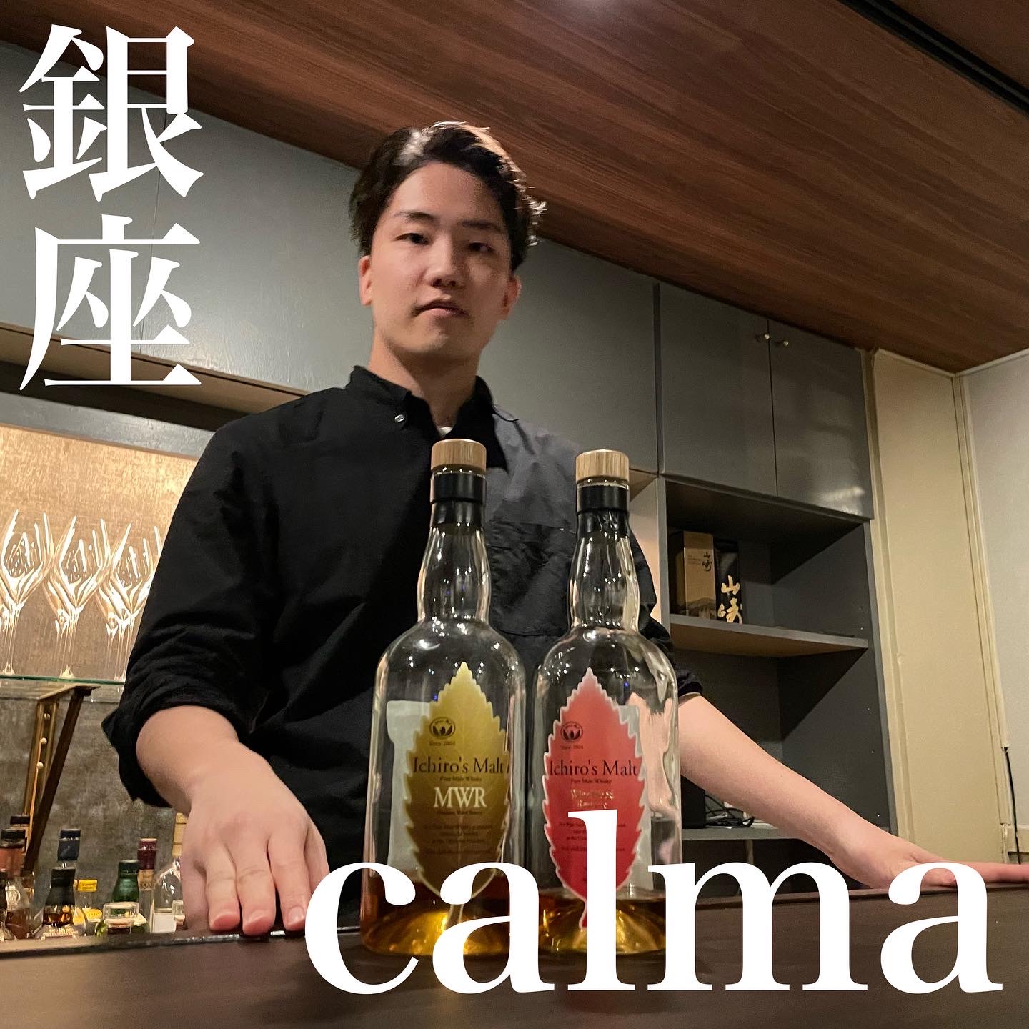 【ジャパニーズウイスキー】calmaがシェアレストランを卒業して銀座に実店舗をオープン!早くも大人気です!